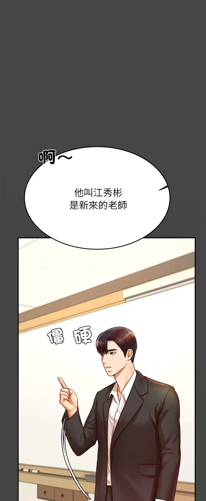 《老师的课外教学》第28话图41