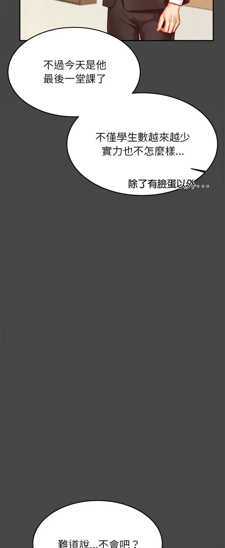 《老师的课外教学》第28话图42