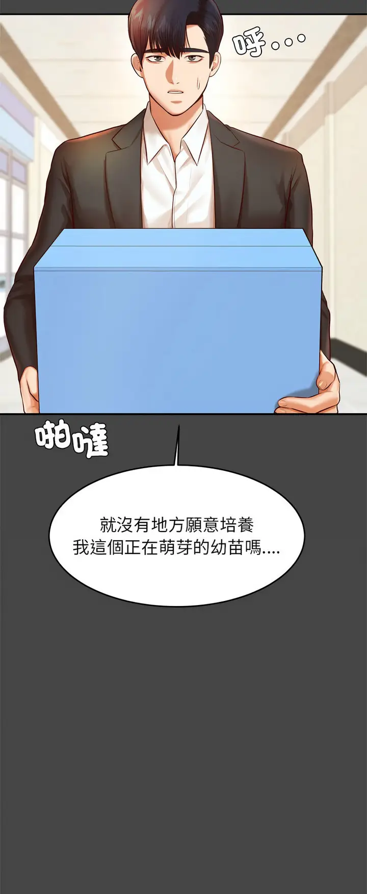 《老师的课外教学》第28话图48