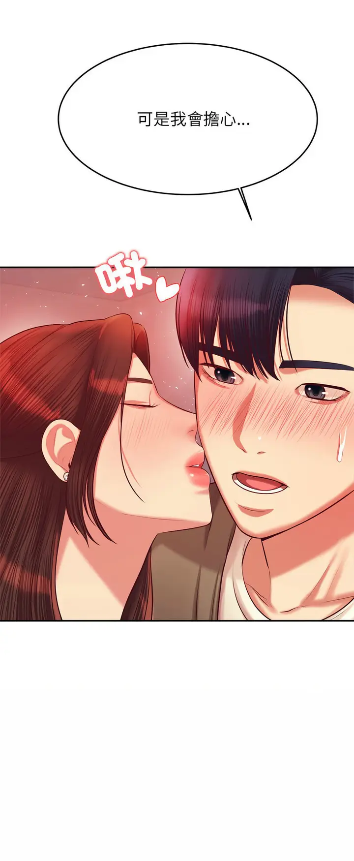 《老师的课外教学》第28话图5