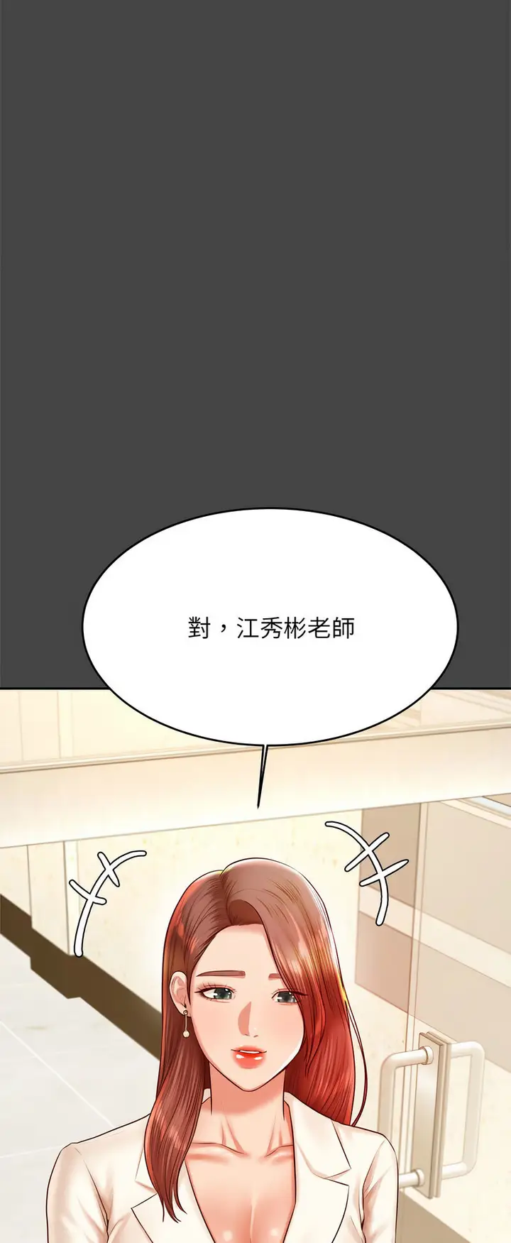 《老师的课外教学》第28话图52
