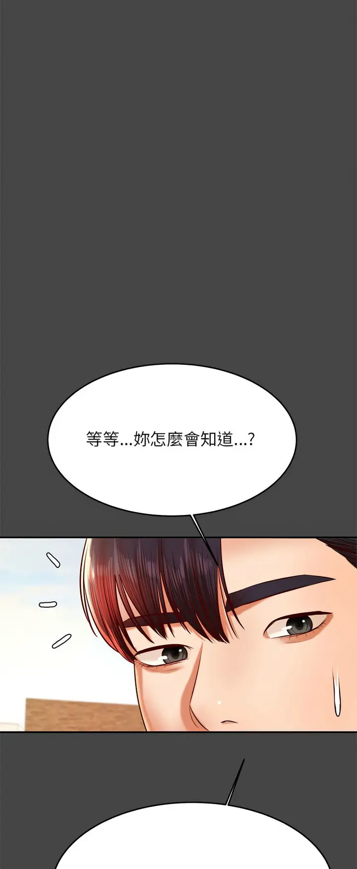 《老师的课外教学》第28话图54