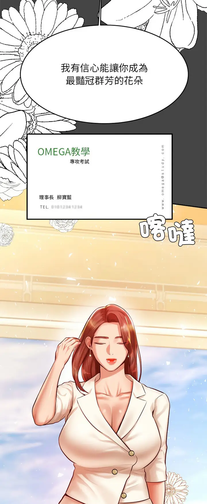 《老师的课外教学》第28话图57