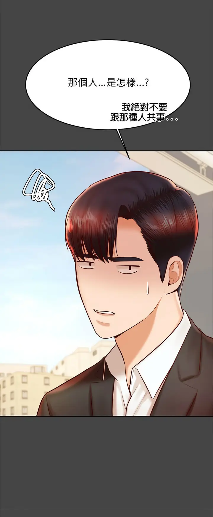 《老师的课外教学》第28话图59