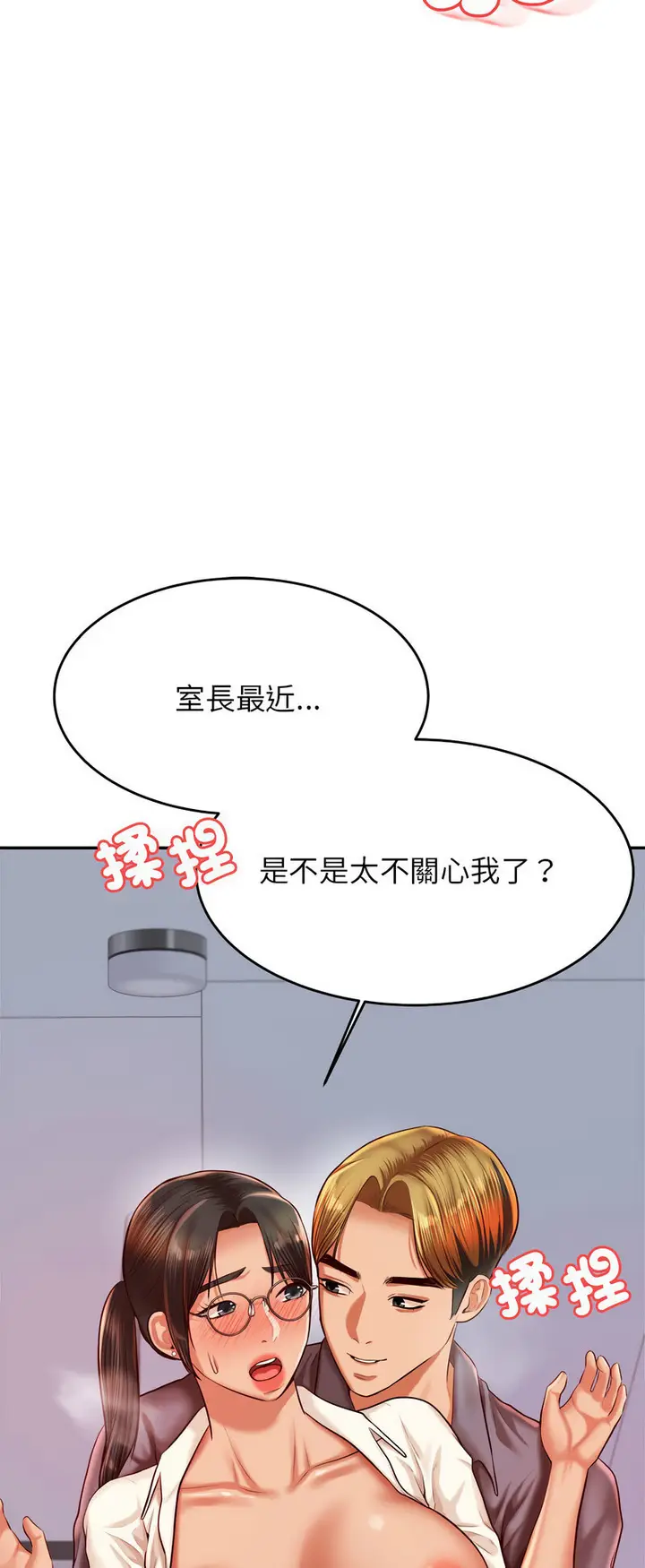 《老师的课外教学》第28话图67