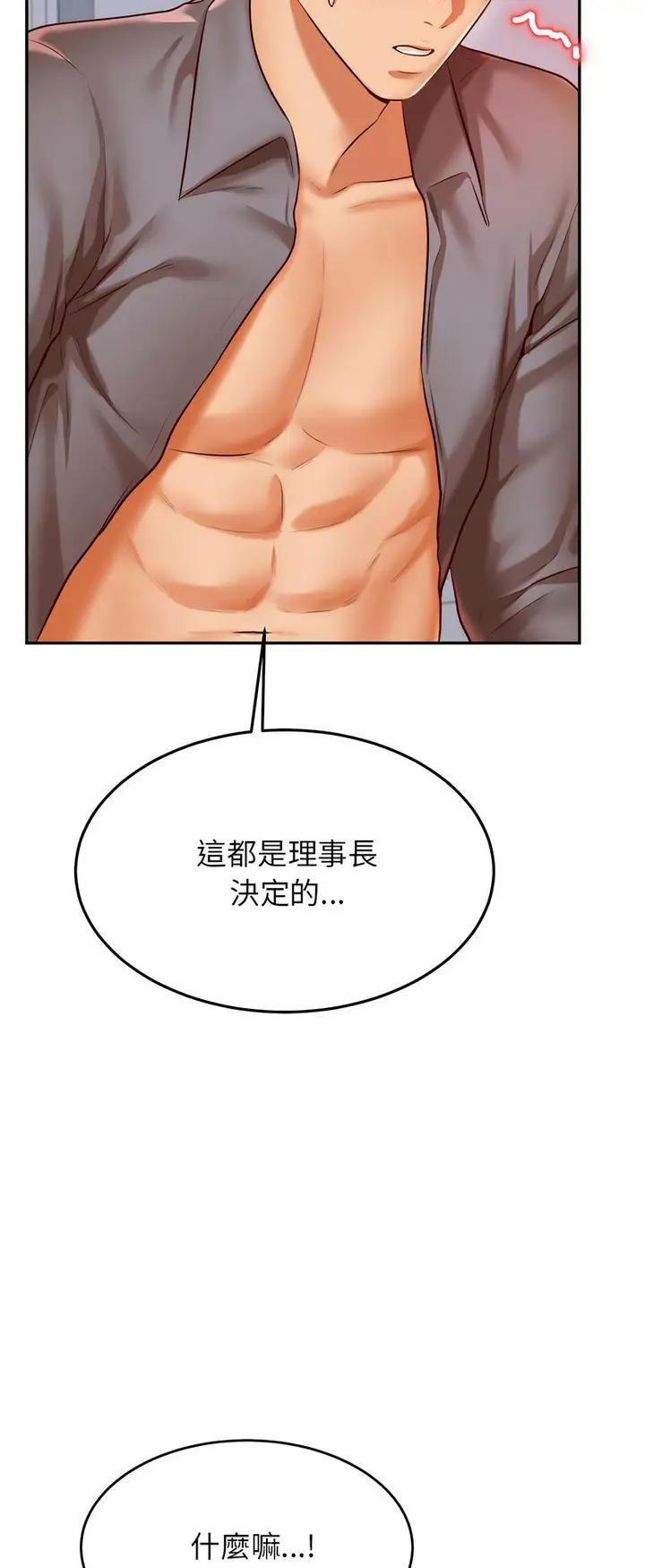 《老师的课外教学》第28话图71