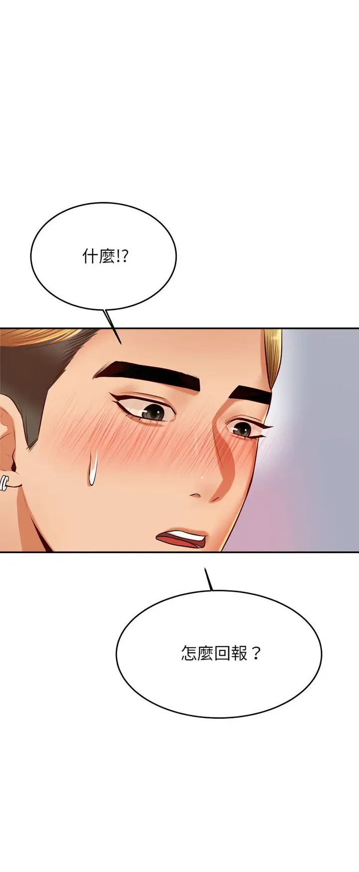 《老师的课外教学》第28话图75