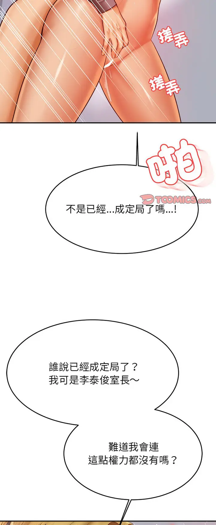 《老师的课外教学》第28话图79
