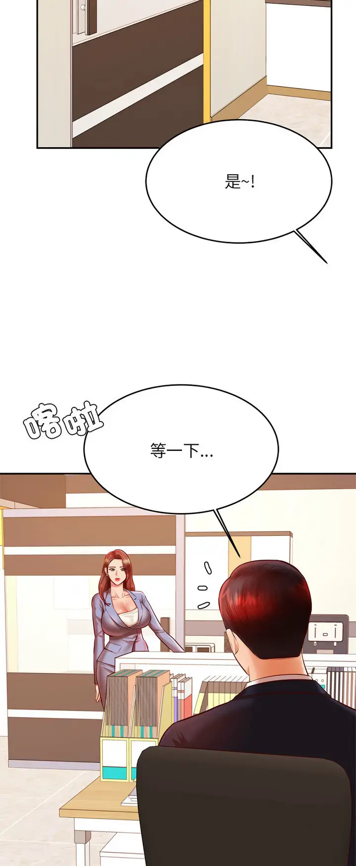 《老师的课外教学》第28话图87