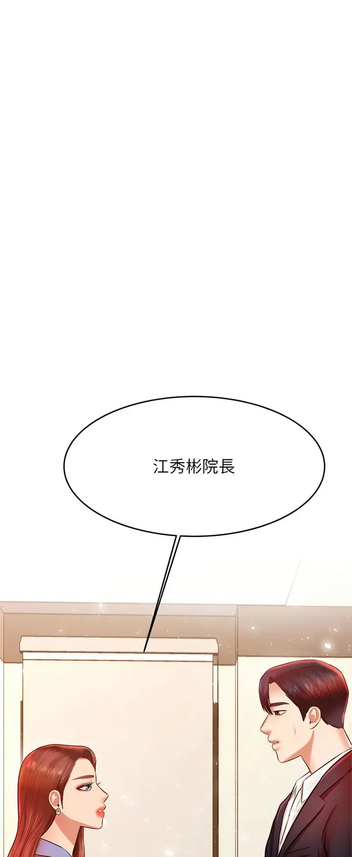 《老师的课外教学》第28话图90
