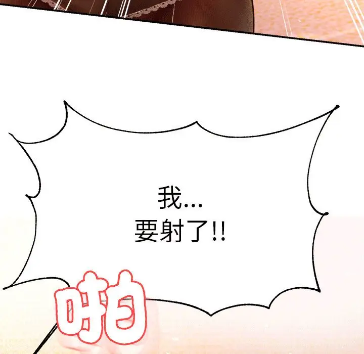 《老师的课外教学》第31话图111