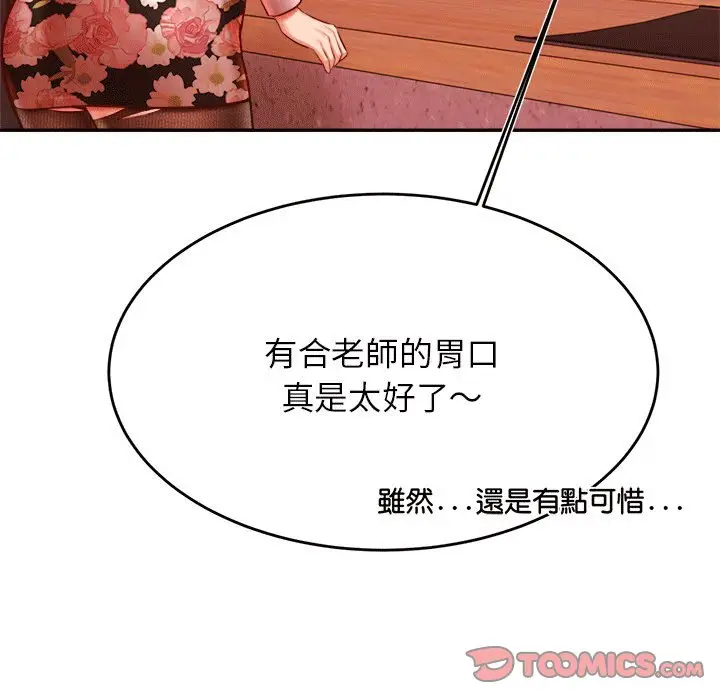 《老师的课外教学》第31话图140