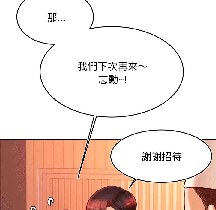 《老师的课外教学》第31话图146