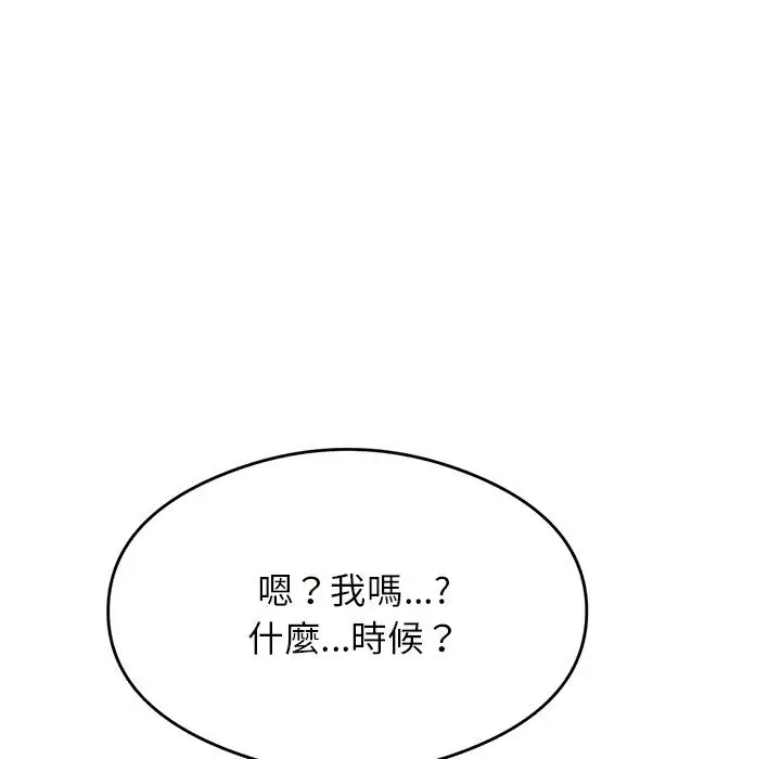 《老师的课外教学》第31话图169