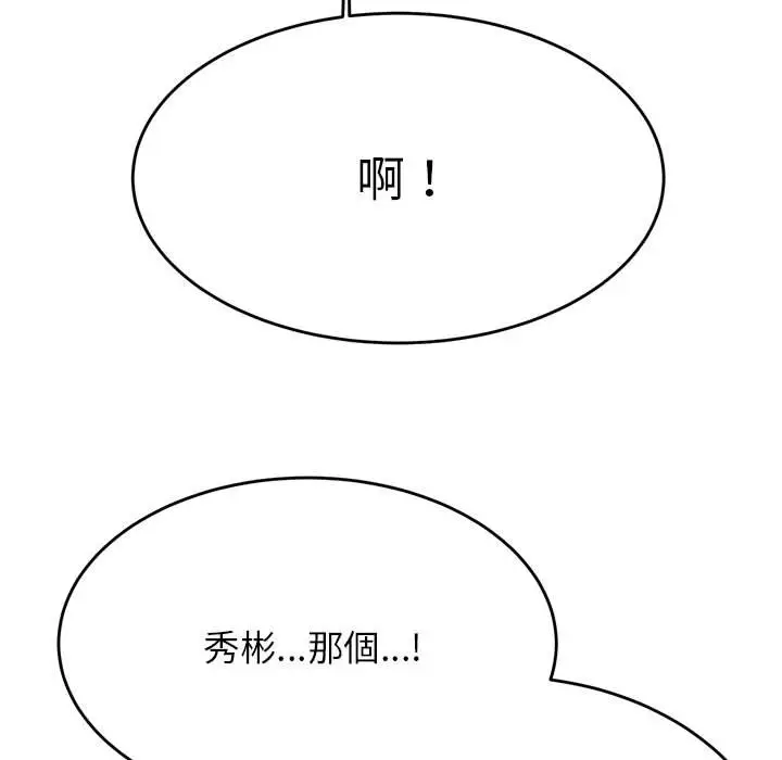 《老师的课外教学》第31话图175