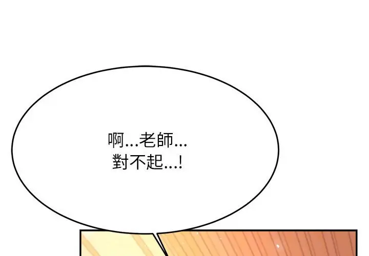 《老师的课外教学》第31话图2