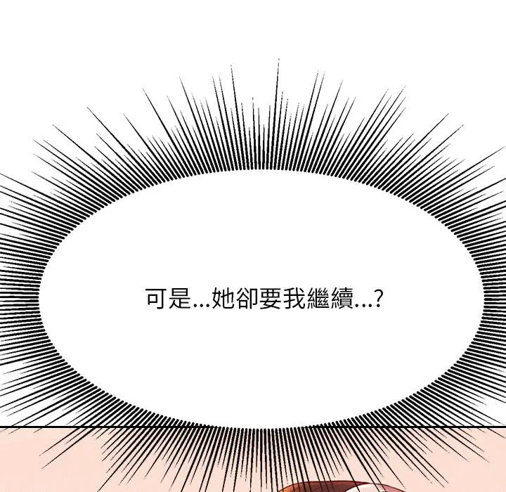 《老师的课外教学》第31话图39