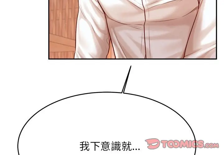 《老师的课外教学》第31话图4