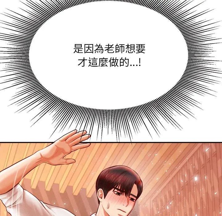 《老师的课外教学》第31话图46