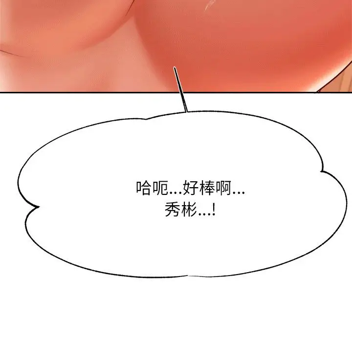 《老师的课外教学》第31话图66