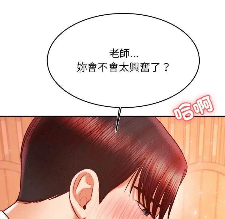 《老师的课外教学》第31话图67