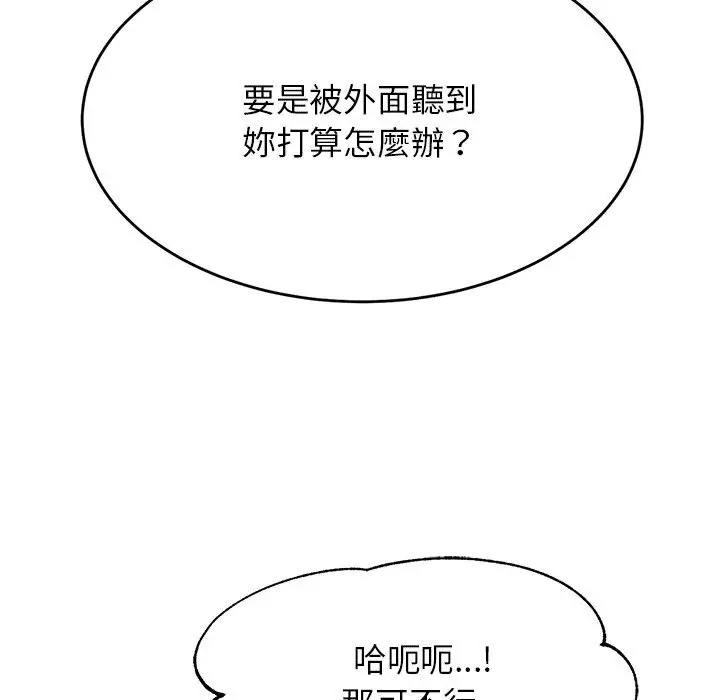 《老师的课外教学》第31话图69