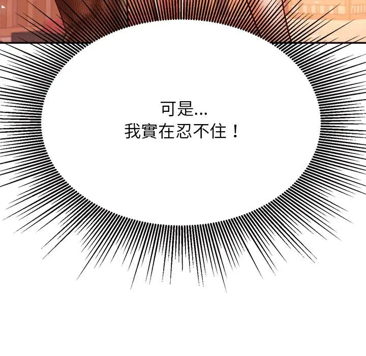 《老师的课外教学》第31话图71