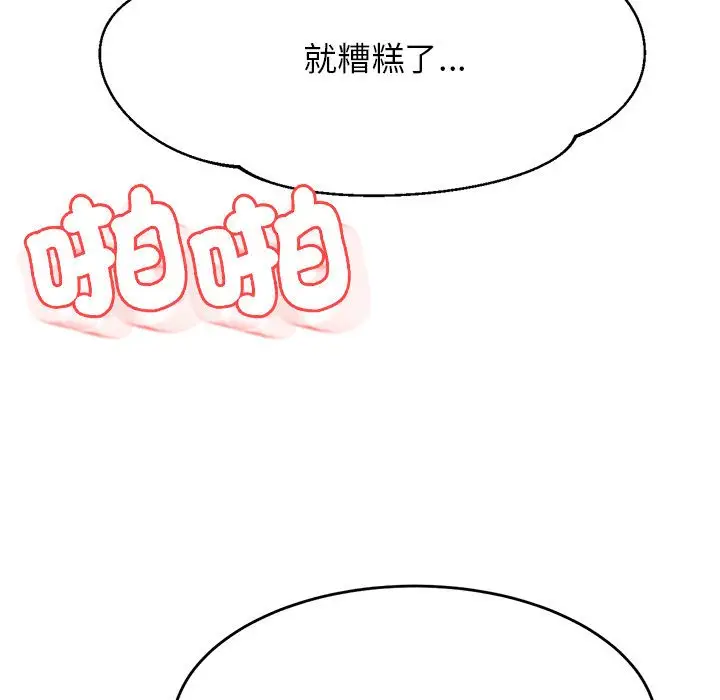《老师的课外教学》第31话图74