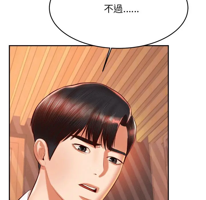 《老师的课外教学》第31话图75