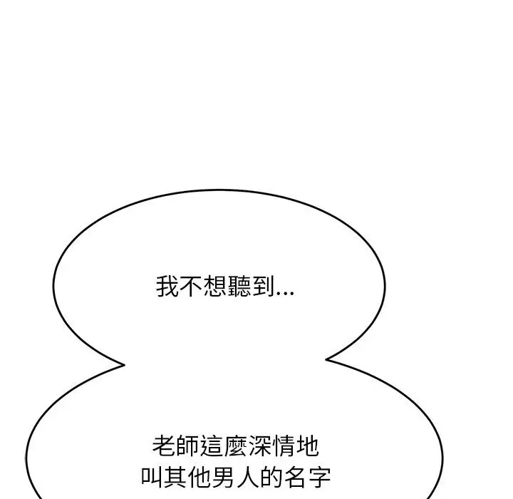 《老师的课外教学》第31话图77
