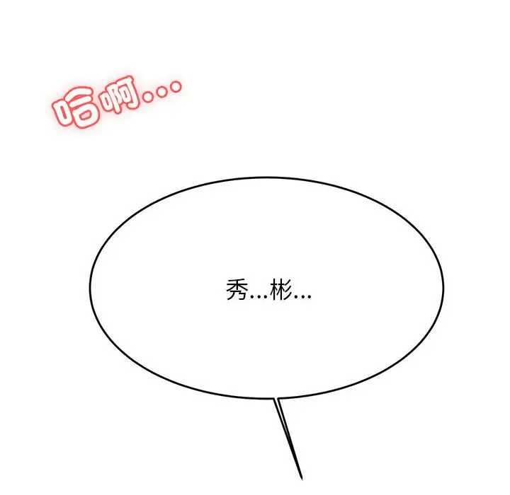 《老师的课外教学》第31话图8