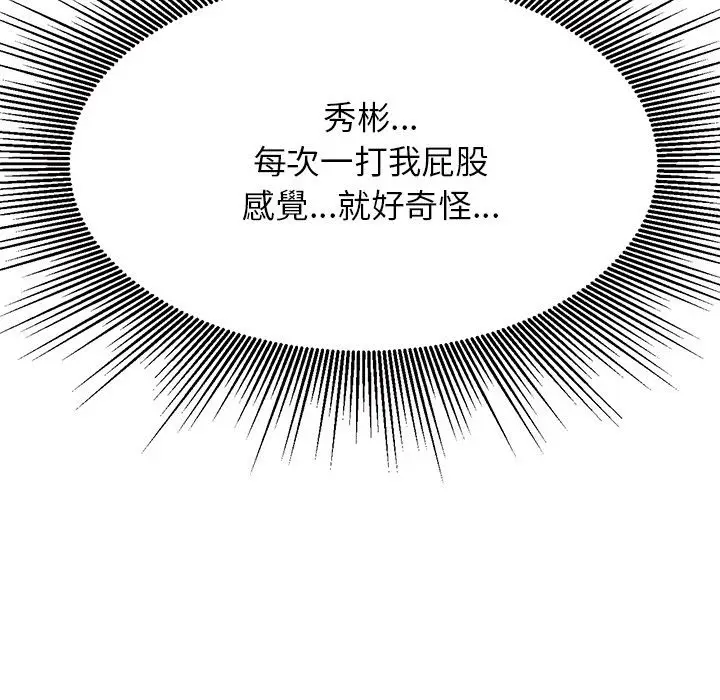 《老师的课外教学》第31话图82