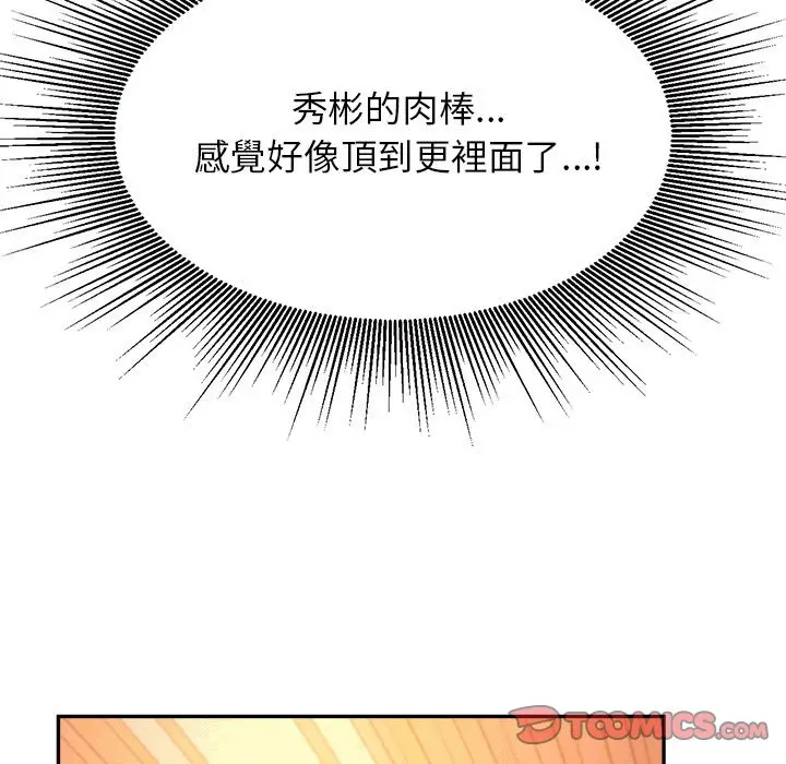 《老师的课外教学》第31话图92