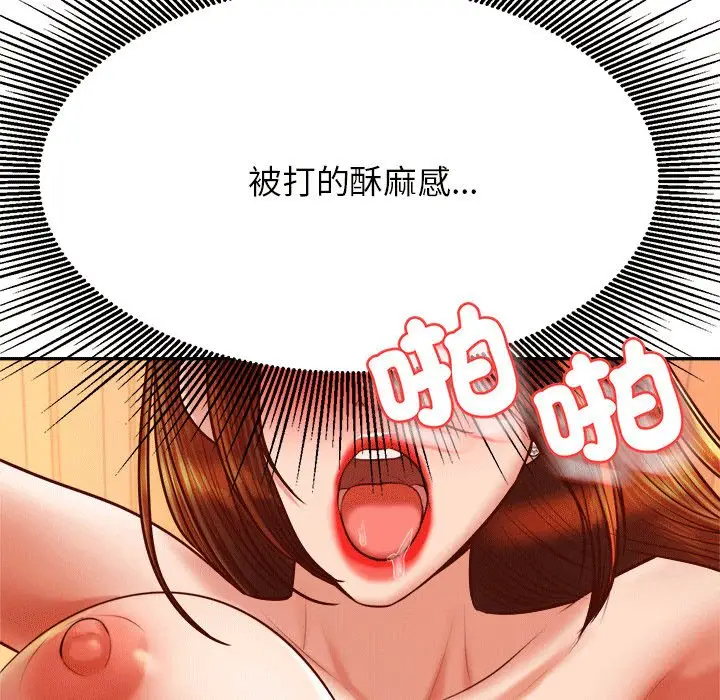 《老师的课外教学》第31话图97