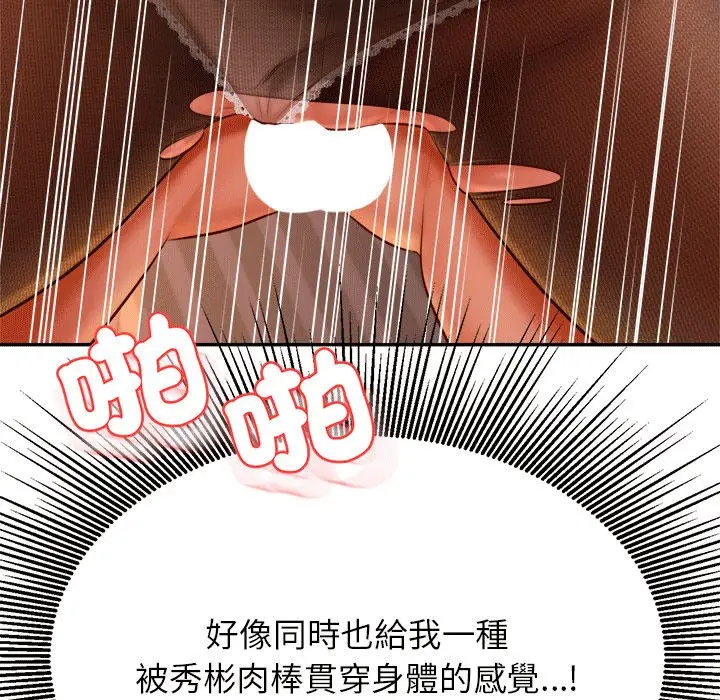 《老师的课外教学》第31话图99
