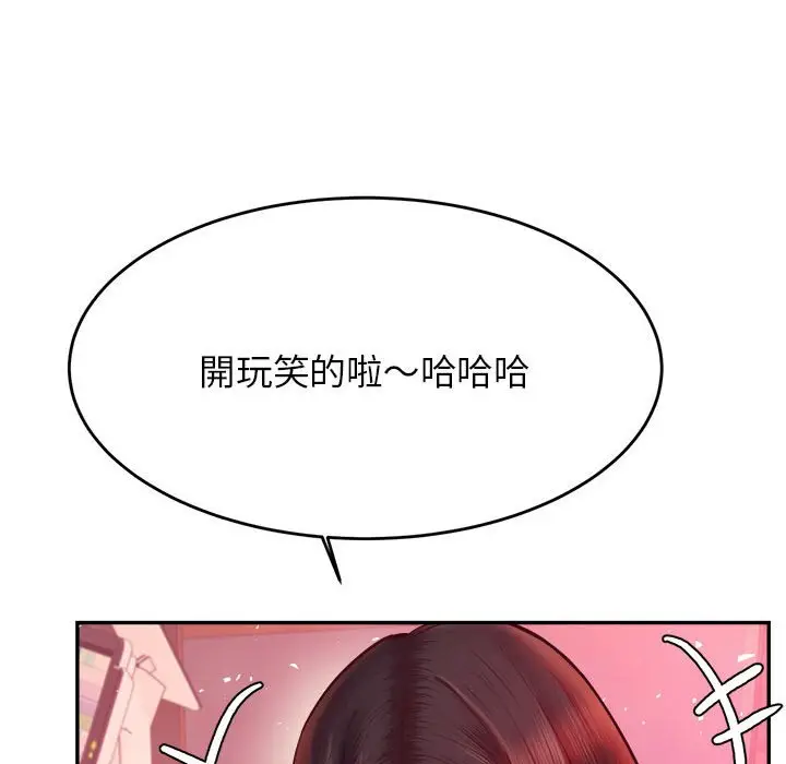 《老师的课外教学》第32话图107
