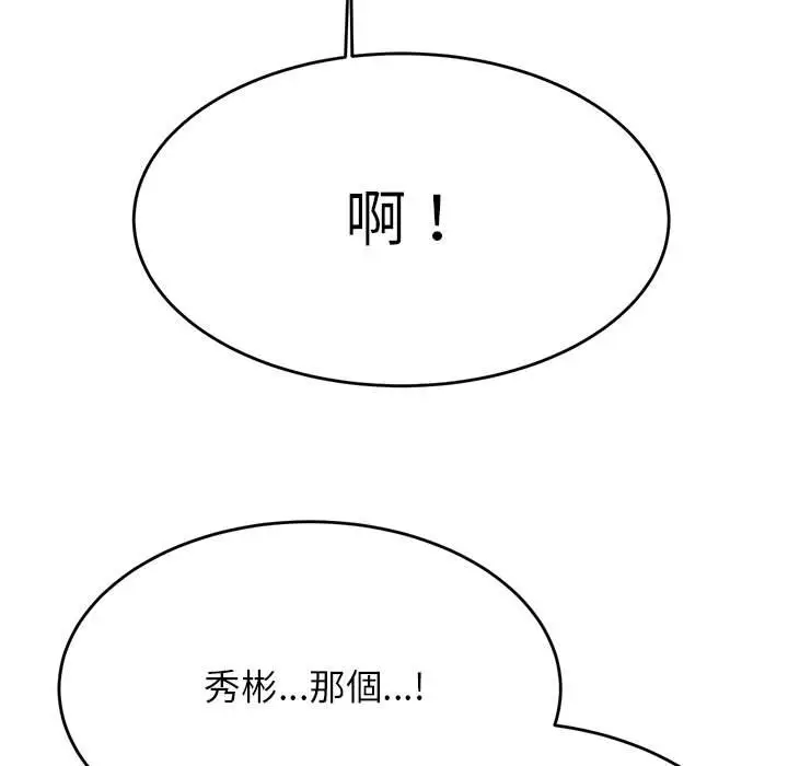 《老师的课外教学》第32话图11