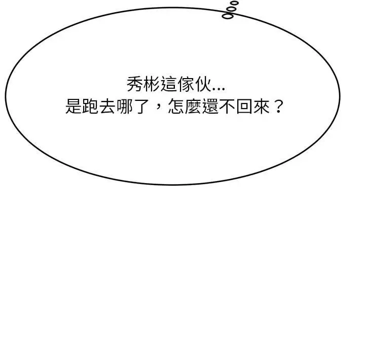 《老师的课外教学》第32话图130