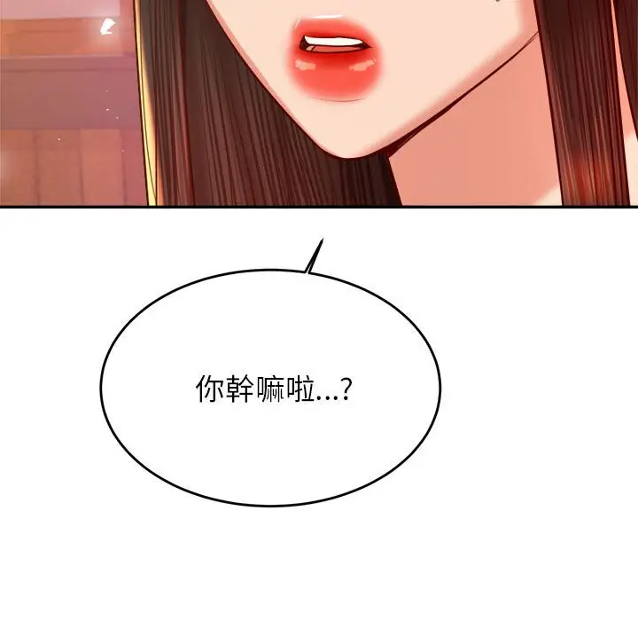 《老师的课外教学》第32话图134