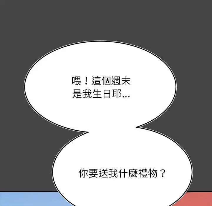 《老师的课外教学》第32话图142