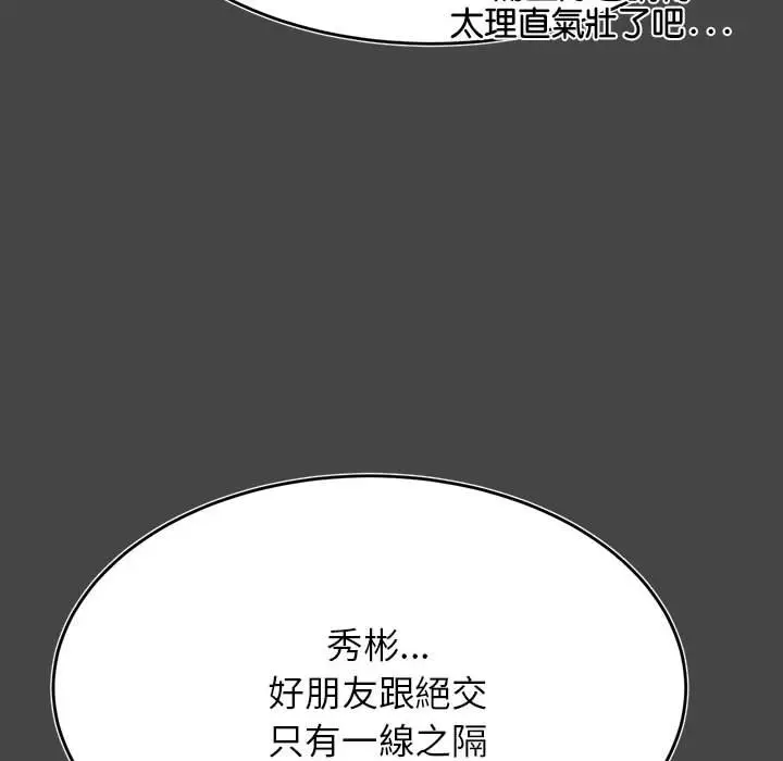 《老师的课外教学》第32话图145