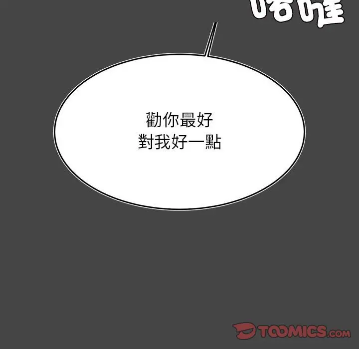 《老师的课外教学》第32话图148
