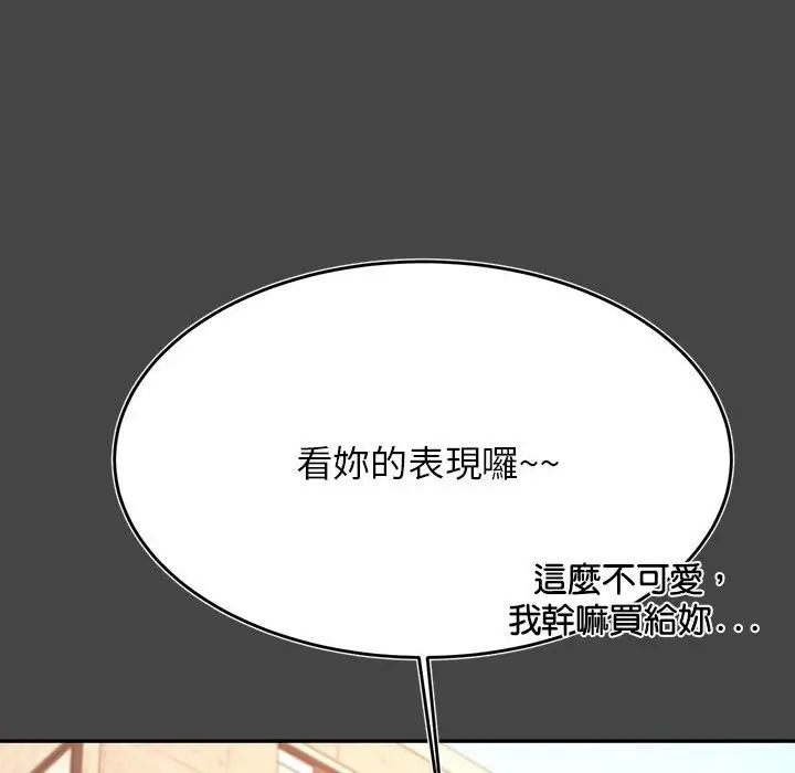 《老师的课外教学》第32话图149