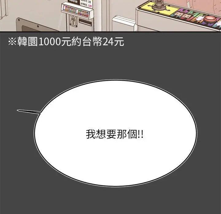《老师的课外教学》第32话图154