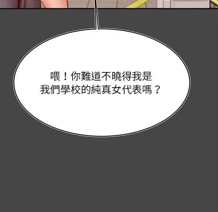 《老师的课外教学》第32话图157