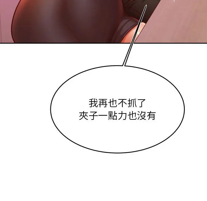 《老师的课外教学》第32话图177