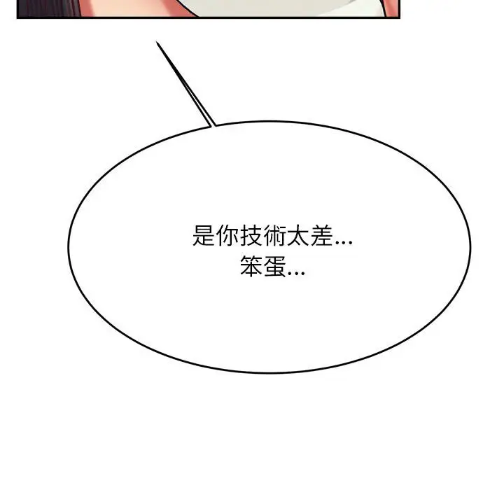 《老师的课外教学》第32话图180