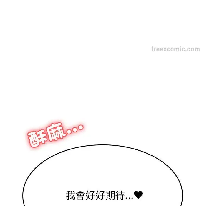 《老师的课外教学》第32话图19