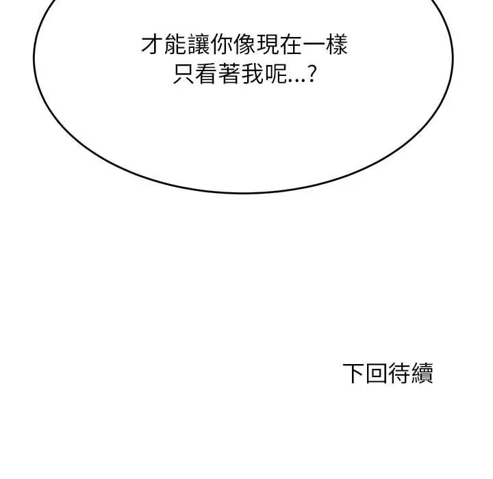 《老师的课外教学》第32话图216