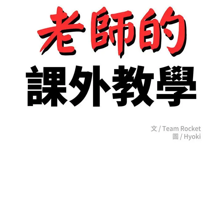 《老师的课外教学》第32话图22